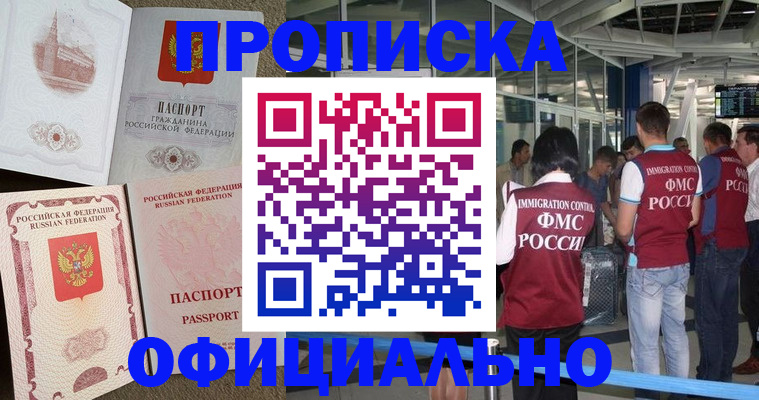 временная регистрация купить в Нижегородской области